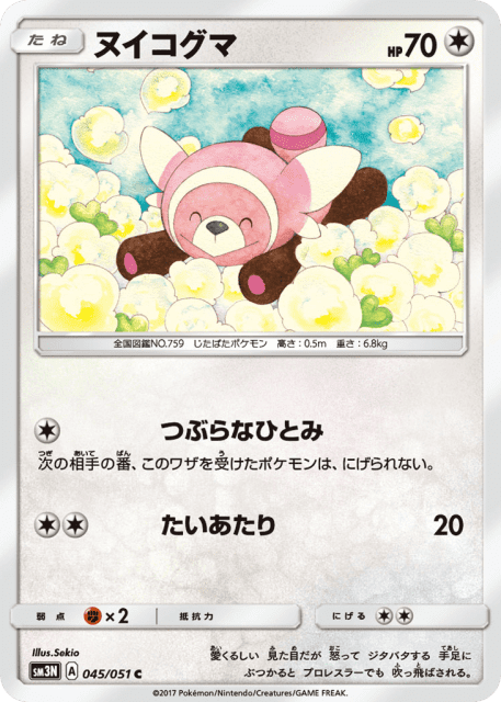 Stufful (ヌイコグマ) (45) — 光を喰らう闇 (Darkness that Consumes Light)