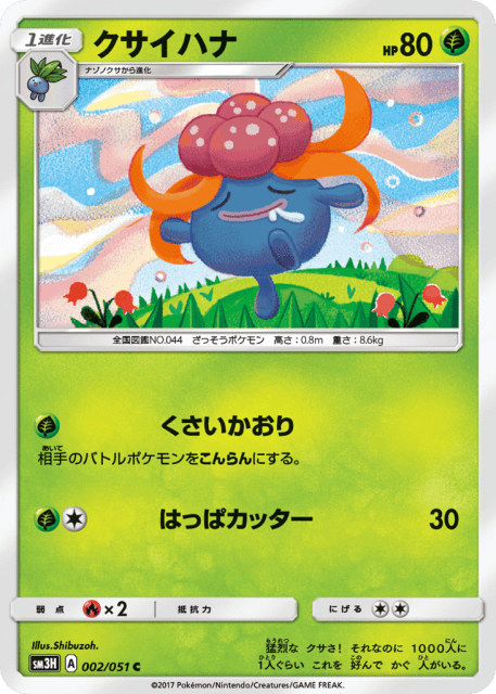 Gloom (クサイハナ) (2) — 闘う虹を見たか (To Have Seen the Battle Rainbow)