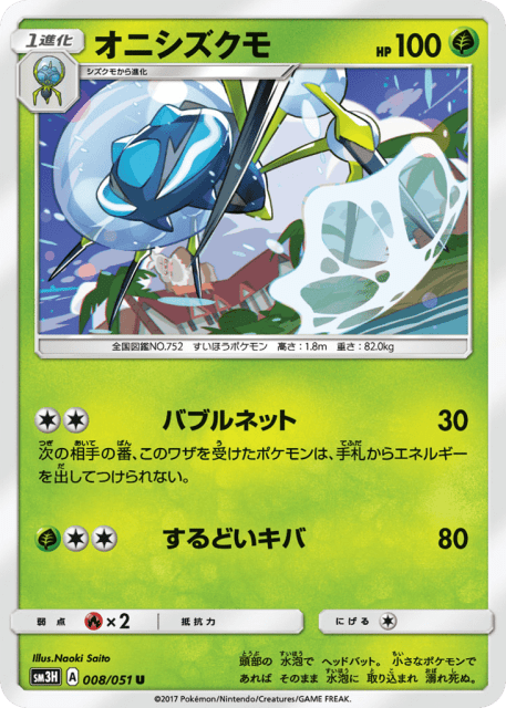 Araquanid (オニシズクモ) (8) — 闘う虹を見たか (To Have Seen the Battle Rainbow)