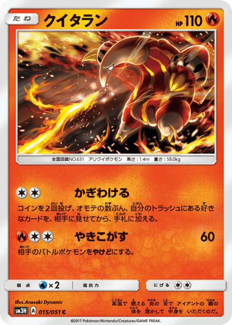 Heatmor (クイタラン) (15) — 闘う虹を見たか (To Have Seen the Battle Rainbow)