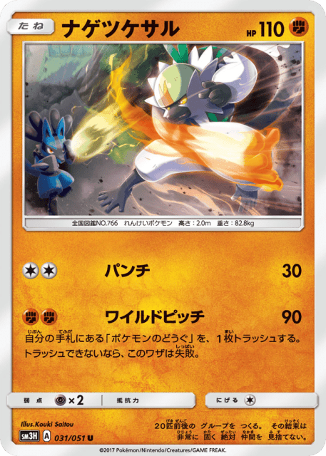 Passimian (ナゲツケサル) (31) — 闘う虹を見たか (To Have Seen the Battle Rainbow)