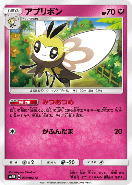 Ribombee (アブリボン) (39) — 闘う虹を見たか (To Have Seen the Battle Rainbow)