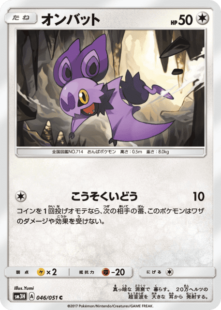 Noibat (オンバット) (46) — 闘う虹を見たか (To Have Seen the Battle Rainbow)
