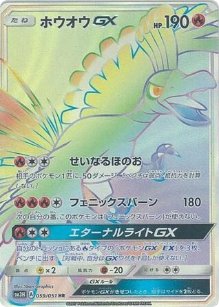 Ho-Oh-GX (59) — 闘う虹を見たか (To Have Seen the Battle Rainbow)
