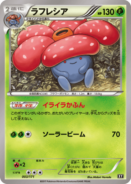Vileplume (ラフレシア) (3) — The Best of XY