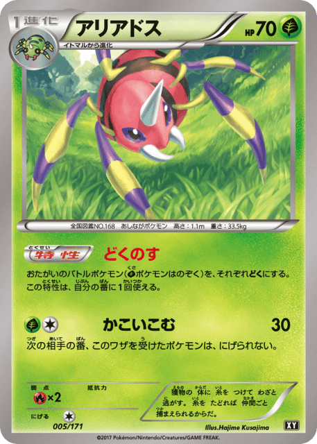 Ariados (アリアドス) (5) — The Best of XY