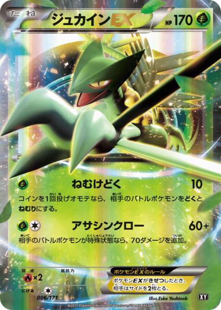 Sceptile-EX (ジュカインEX) (6) — The Best of XY