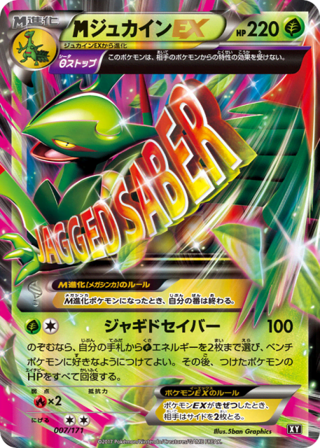 M Sceptile-EX (ジュカインEX) (7) — The Best of XY