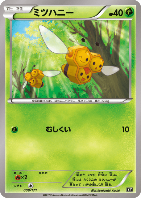 Combee (ミツハニー) (8) — The Best of XY