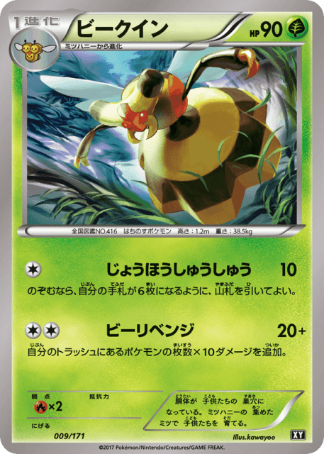 Vespiquen (ビークイン) (9) — The Best of XY