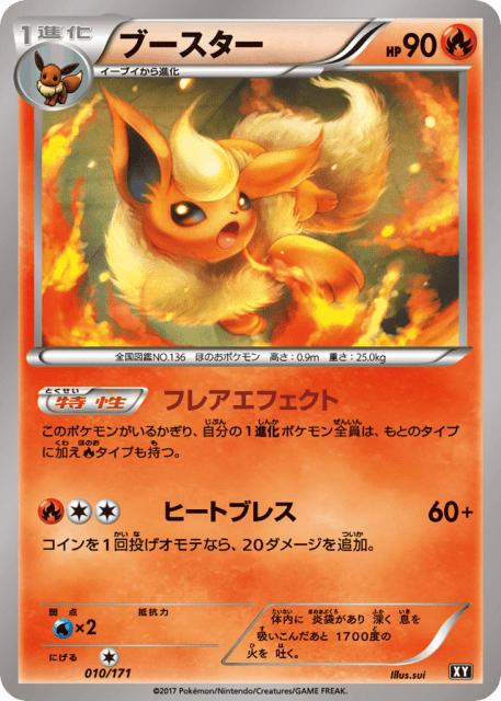 Flareon (ブースター) (10) — The Best of XY