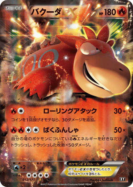 Camerupt-EX (バクーダEX) (12) — The Best of XY