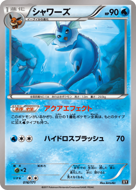 Vaporeon (シャワーズ) (16) — The Best of XY