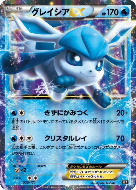 Glaceon-EX (グレイシアEX) (20) — The Best of XY