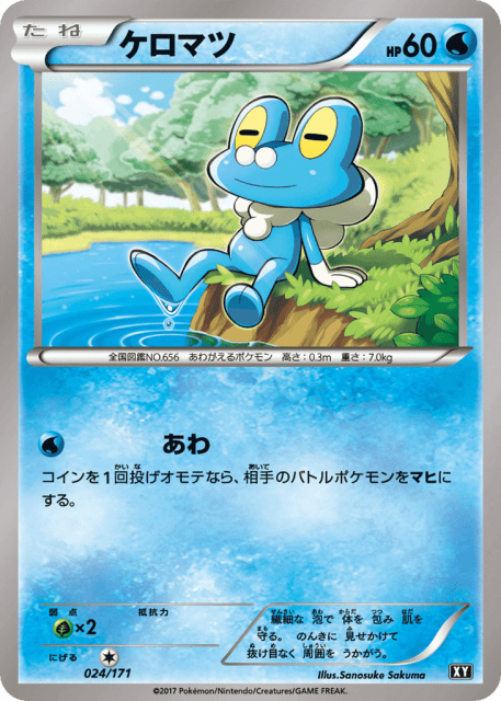 Froakie (ケロマツ) (24) — The Best of XY
