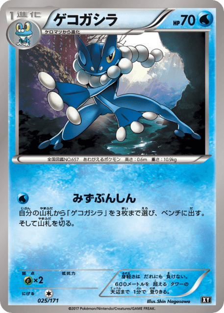 Frogadier (ゲコガシラ) (25) — The Best of XY