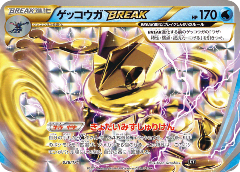 Greninja BREAK (ゲッコウガBREAK) (28) — The Best of XY