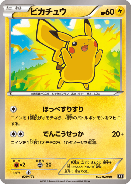 Pikachu (ピカチュウ) (29) — The Best of XY