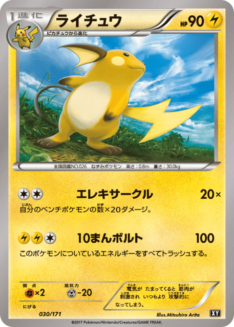 Raichu (ライチュウ) (30) — The Best of XY