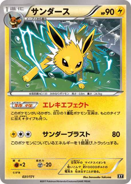 Jolteon (サンダース) (31) — The Best of XY