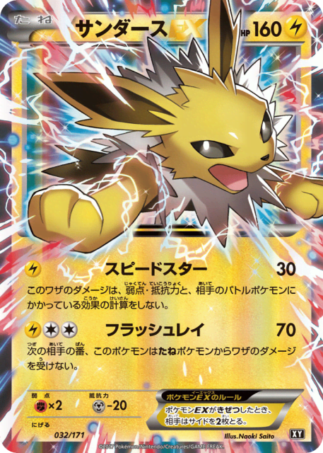 Jolteon-EX (サンダースEX) (32) — The Best of XY