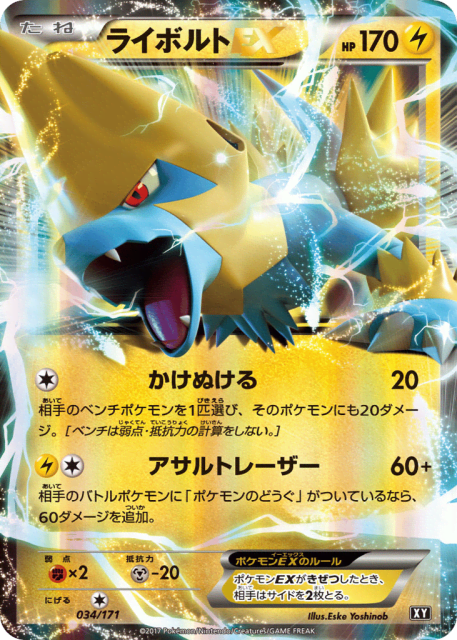 Manectric-EX (ライボルトEX) (34) — The Best of XY