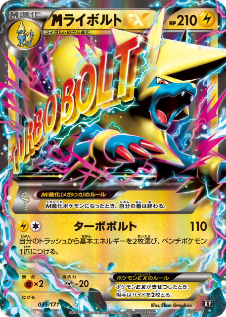M Manectric-EX (ライボルトEX) (35) — The Best of XY