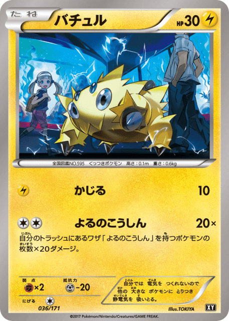 Joltik (バチュル) (36) — The Best of XY
