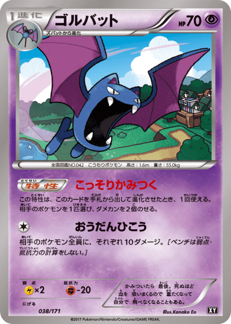Golbat (ゴルバット) (38) — The Best of XY