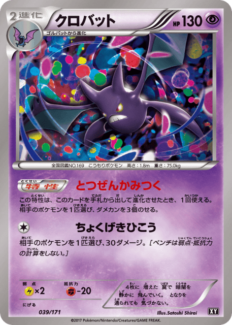 Crobat (クロバット) (39) — The Best of XY