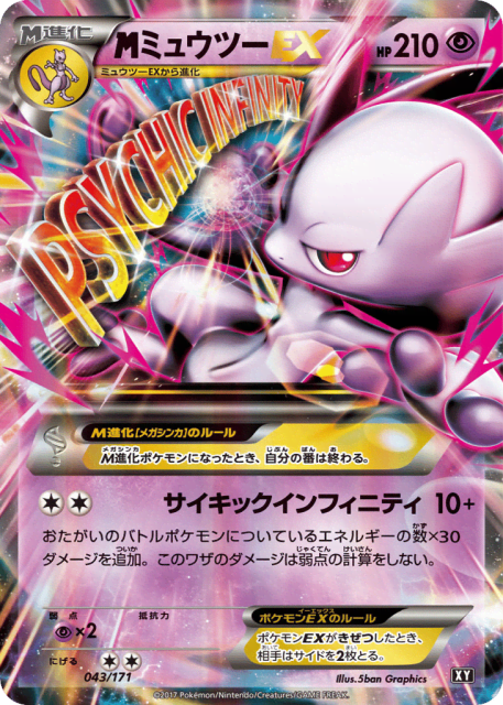 M Mewtwo-EX (ミュウツーEX) (43) — The Best of XY