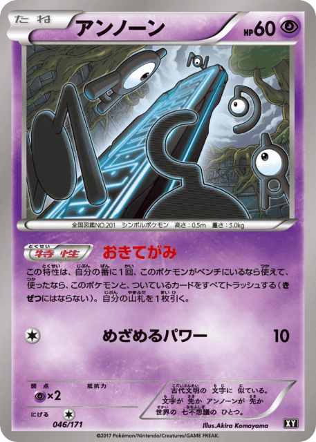 Unown (アンノーン) (46) — The Best of XY