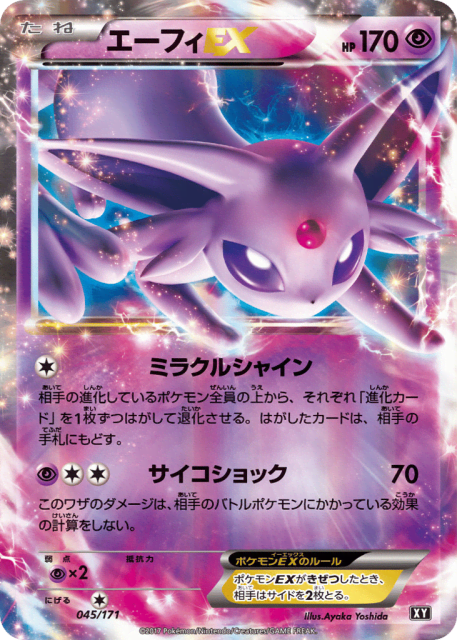 Espeon-EX (エーフィEX) (45) — The Best of XY