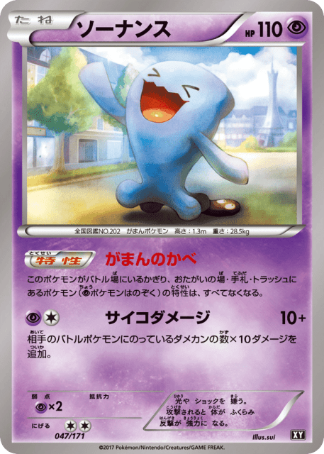 Wobbuffet (ソーナンス) (47) — The Best of XY