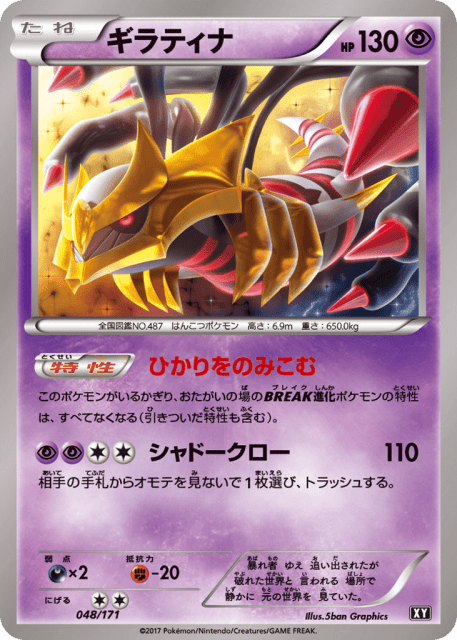 Giratina (ギラティナ) (48) — The Best of XY
