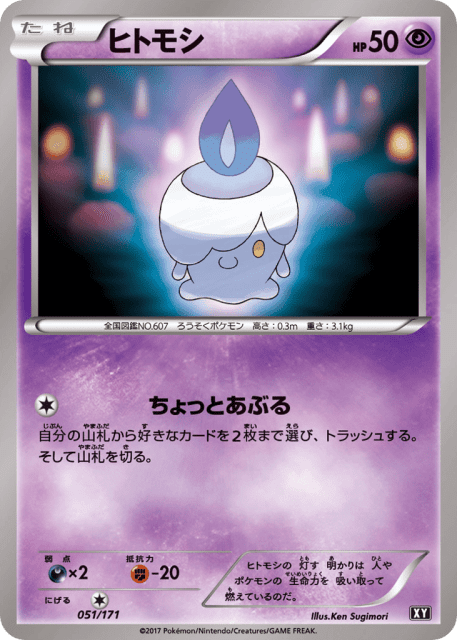 Litwick (ヒトモシ) (51) — The Best of XY