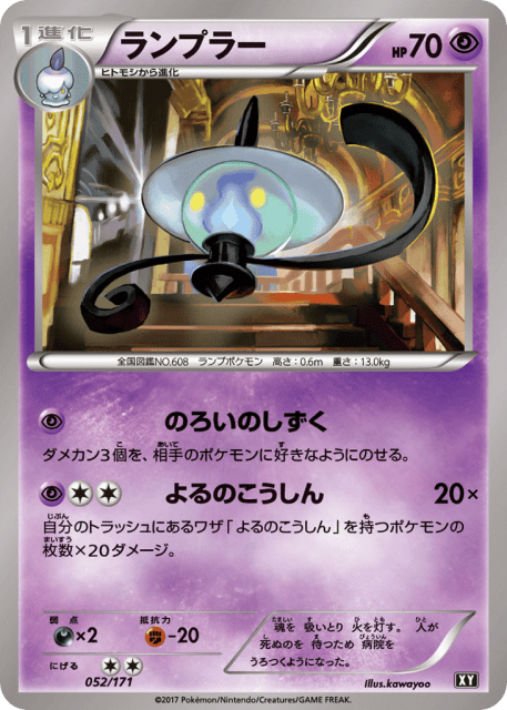 Lampent (ランプラー) (52) — The Best of XY
