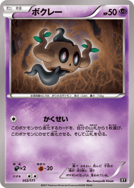 Phantump (ボクレー) (53) — The Best of XY