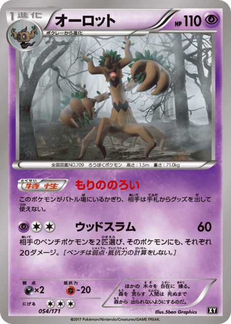 Trevenant (オーロット) (54) — The Best of XY