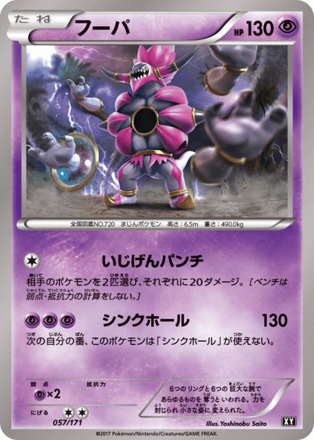 Hoopa (フーパ) (57) — The Best of XY
