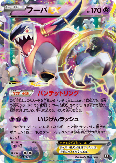 Hoopa-EX (フーパEX) (58) — The Best of XY