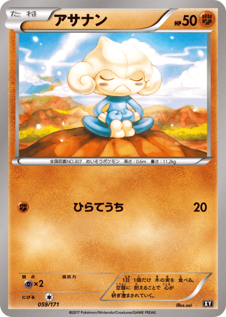 Meditite (アサナン) (59) — The Best of XY