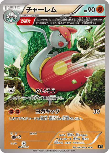 Medicham (チャーレム) (60) — The Best of XY