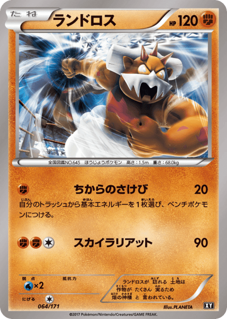Landorus (ランドロス) (64) — The Best of XY