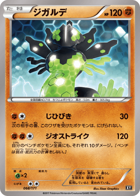 Zygarde (ジガルデ) (68) — The Best of XY