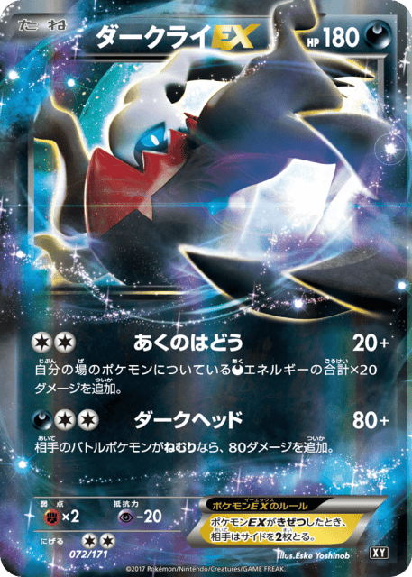 Darkrai-EX (ダークライEX) (72) — The Best of XY