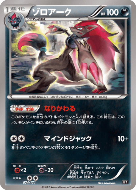 Zoroark (ゾロアーク) (74) — The Best of XY