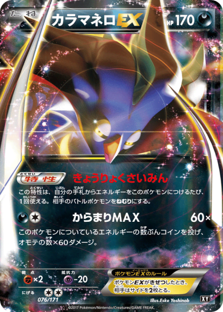 Malamar-EX (カラマネロEX) (76) — The Best of XY