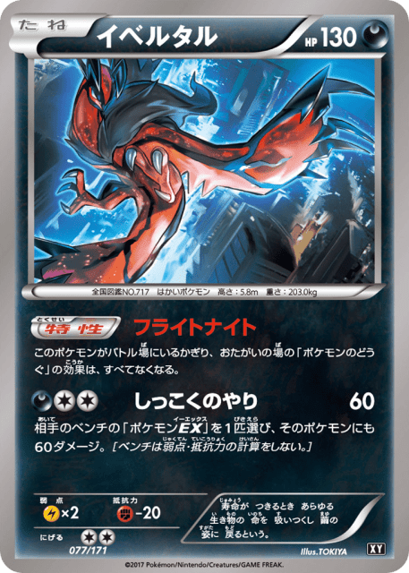 Yveltal (イベルタル) (77) — The Best of XY