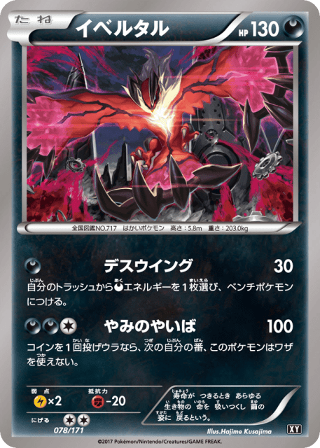 Yveltal (イベルタル) (78) — The Best of XY